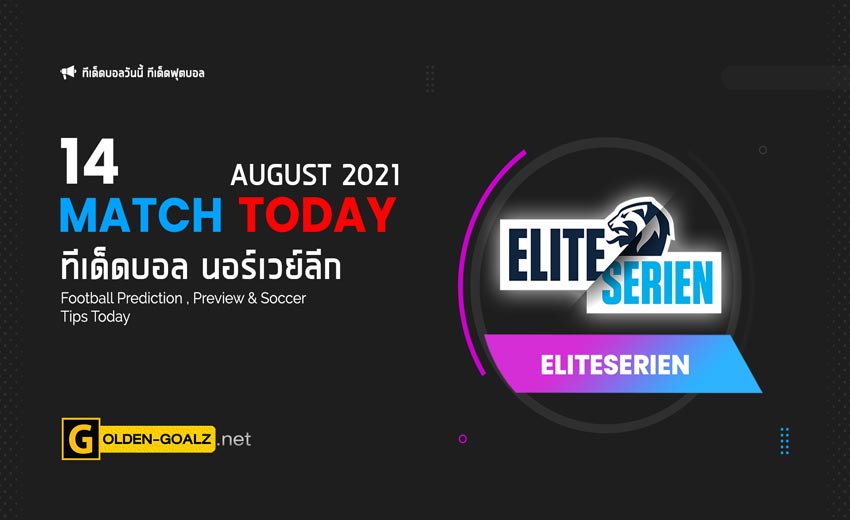 ทีเด็ดบอล ทีเด็ดบอลวันนี้ วิเคราะห์บอล นอร์เวย์ ทิปเปลิเก้น 